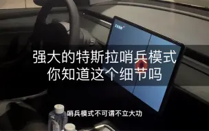 Télécharger la video: 特斯拉哨兵模式有多强大，能轻松找到肇事方，还有你不知道的细节，小心错过重要录像