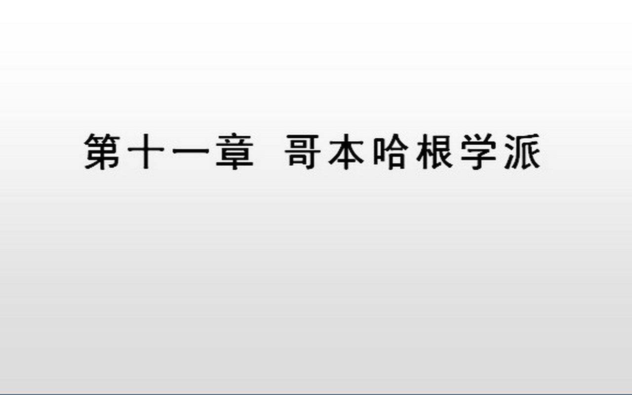 [图]西方语言学简史（11）哥本哈根学派（下）