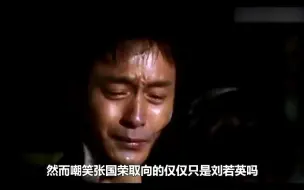 Download Video: 吴镇宇曾当众讽刺张国荣，还对其做出呕吐动作，当时张国荣到底有多难#张国荣