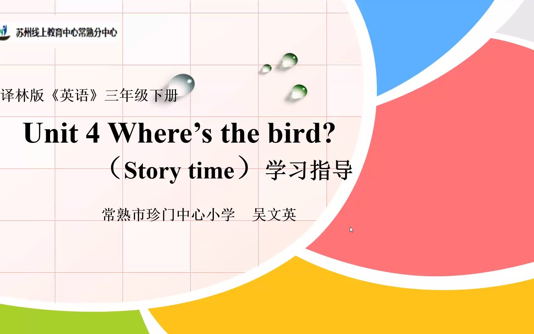 [图]2022年3月28日三年级英语Unit4 Where's the bird（Story time)