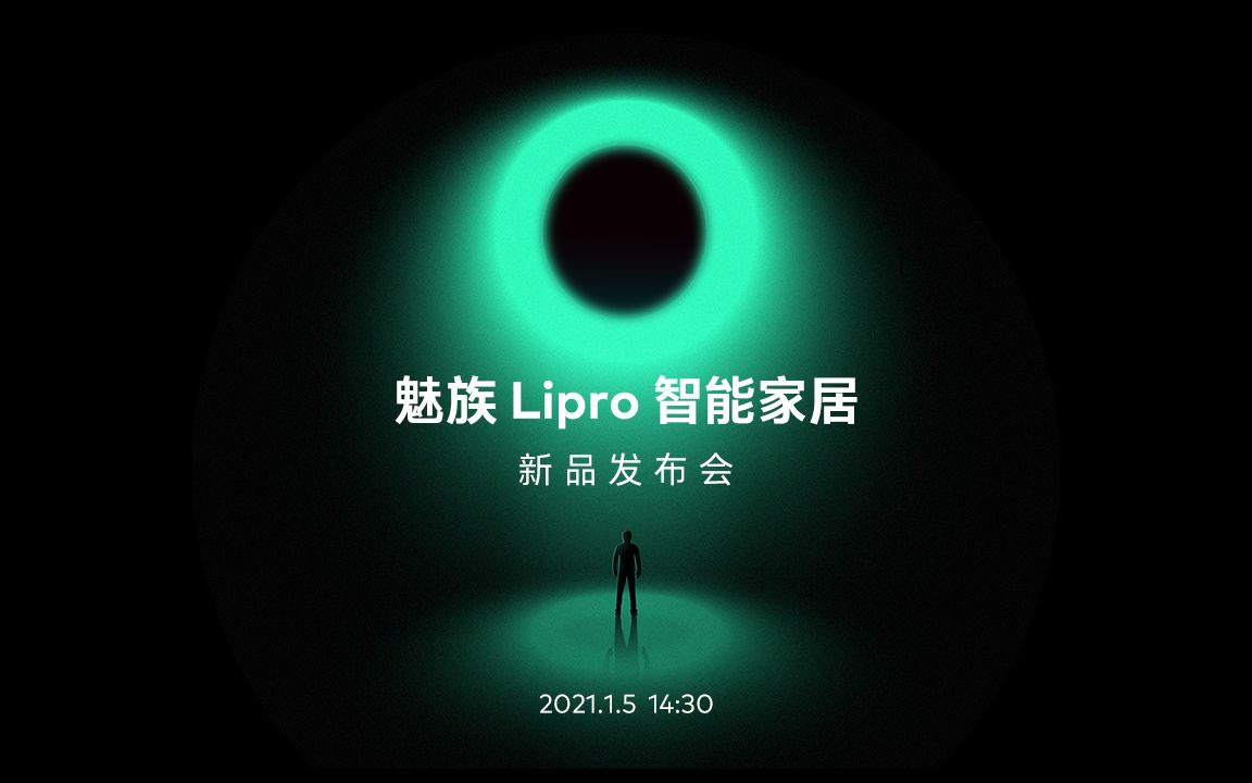 魅族 Lipro 智能家居新品发布会 全程视频哔哩哔哩bilibili