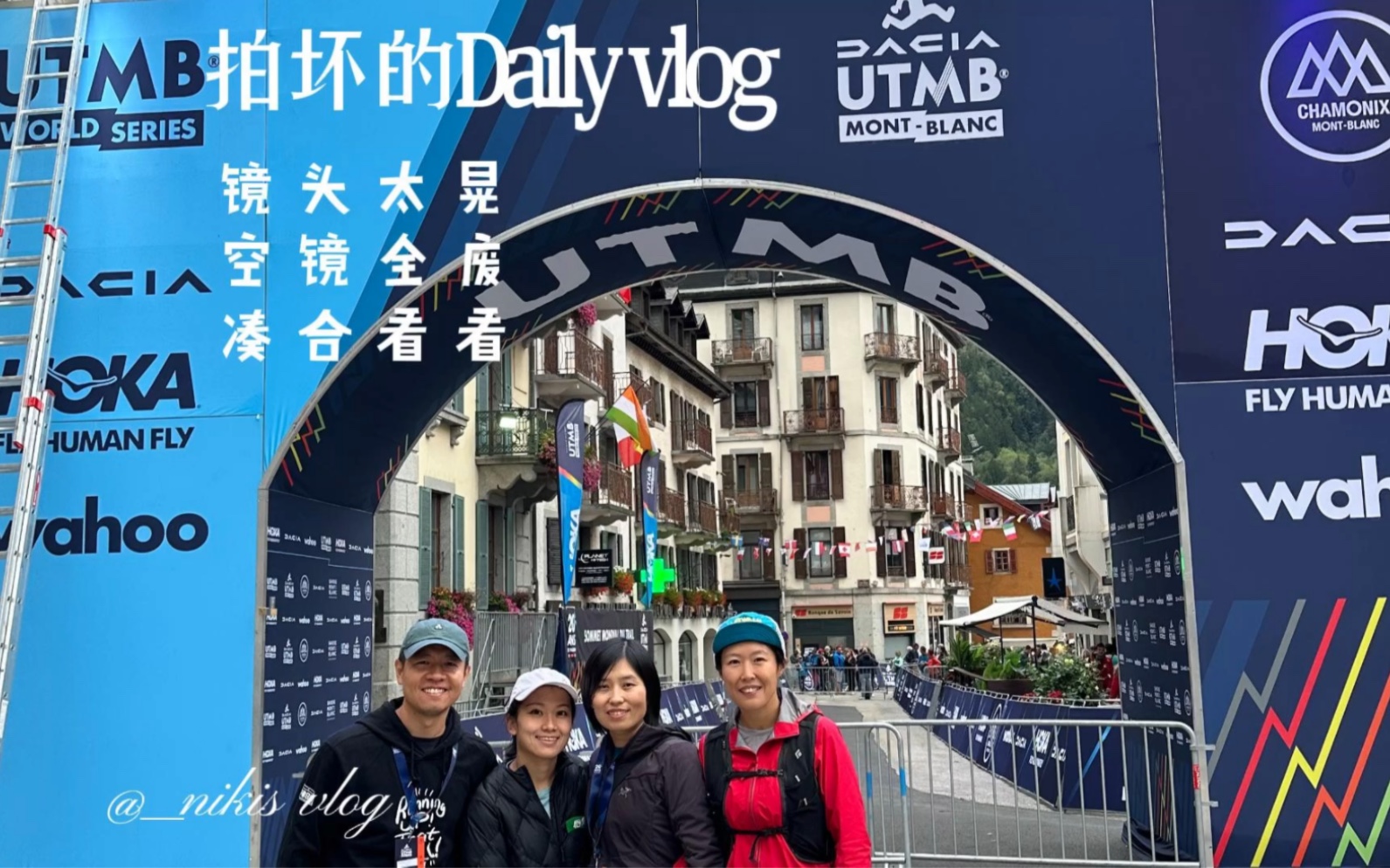 UTMB|vlog day 4 领取媒体证 去起点看看哔哩哔哩bilibili