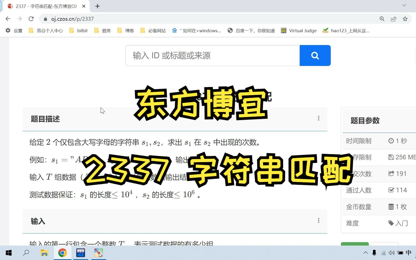 东方博宜 2337  字符串匹配哔哩哔哩bilibili