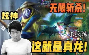 Скачать видео: 【炫神】龙哥拿下远古龙魂连续斩杀！大喊这就是真龙！也太中二了吧