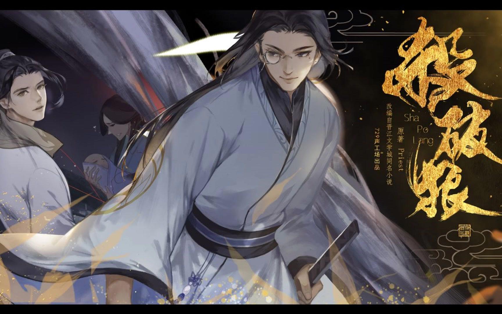 【古筝】月若流金74阿杰729—愿一世 与君老生常谈/杀破狼广播剧