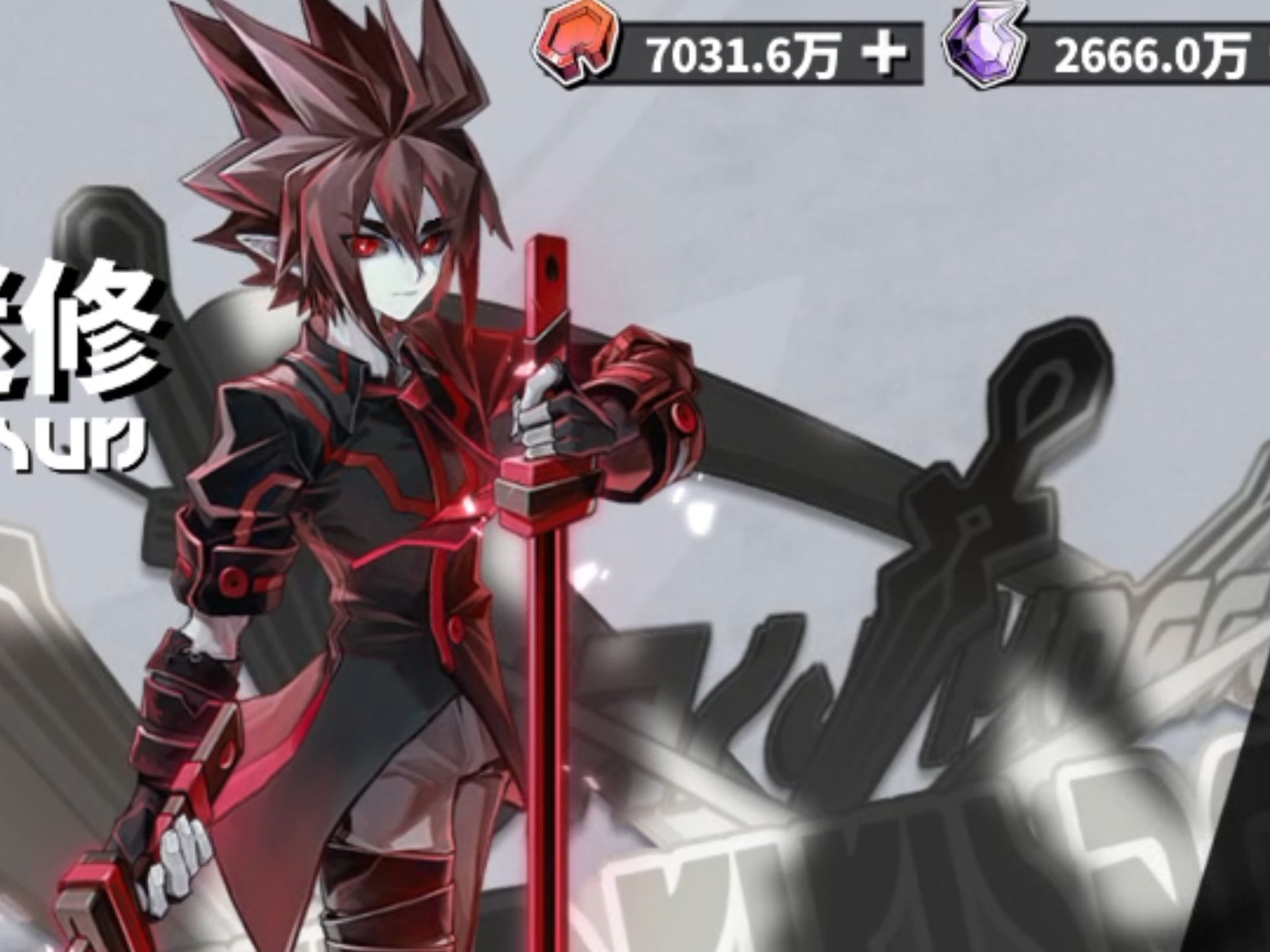 安迷修抽出来了,实战先玩玩