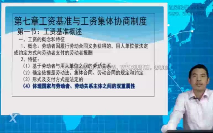 00147劳动法 第七章工资基准与工资集体协商制度 第一节工资基准概述哔哩哔哩bilibili