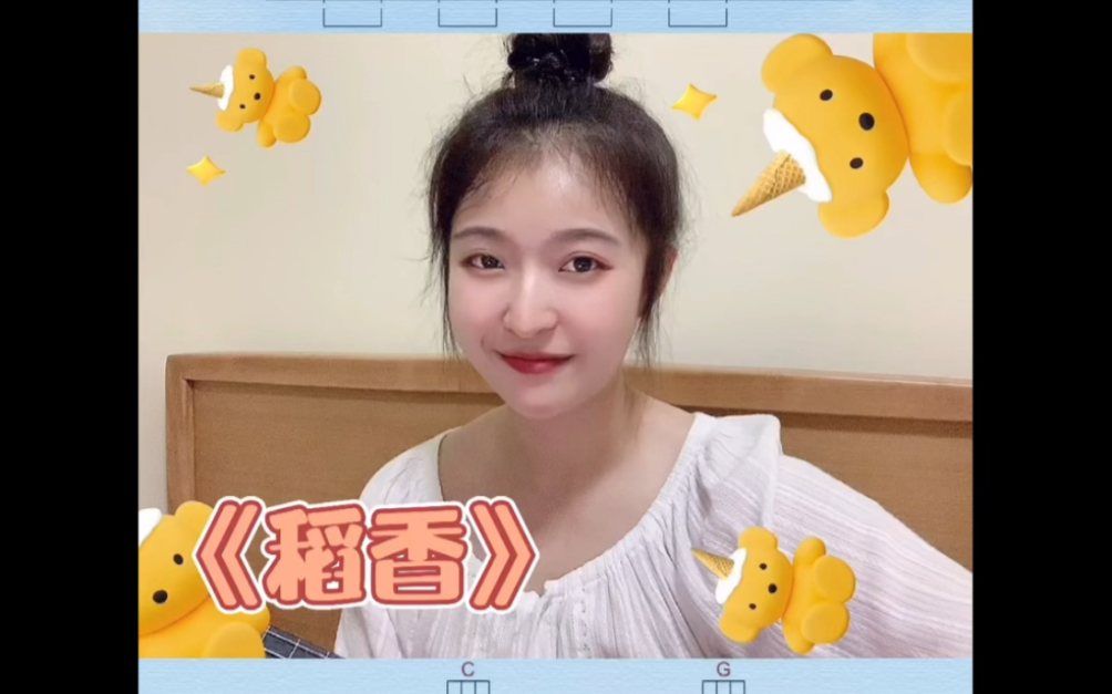 稻香 尤克里里 弹唱 最简单曲谱 练习记录哔哩哔哩bilibili