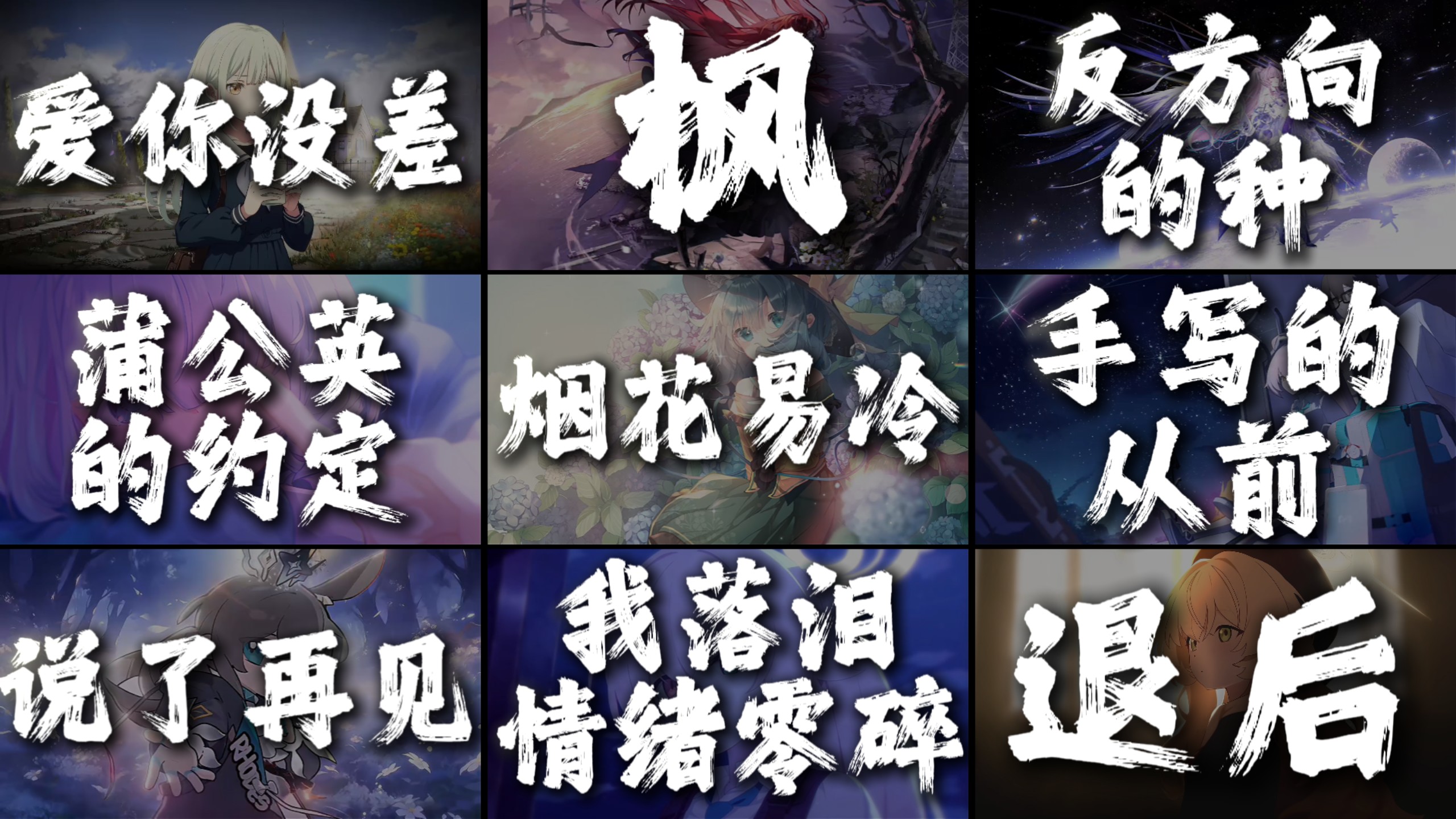 【周杰伦歌单】“我会找到逆转时间的公式，然后回到你的身边”
