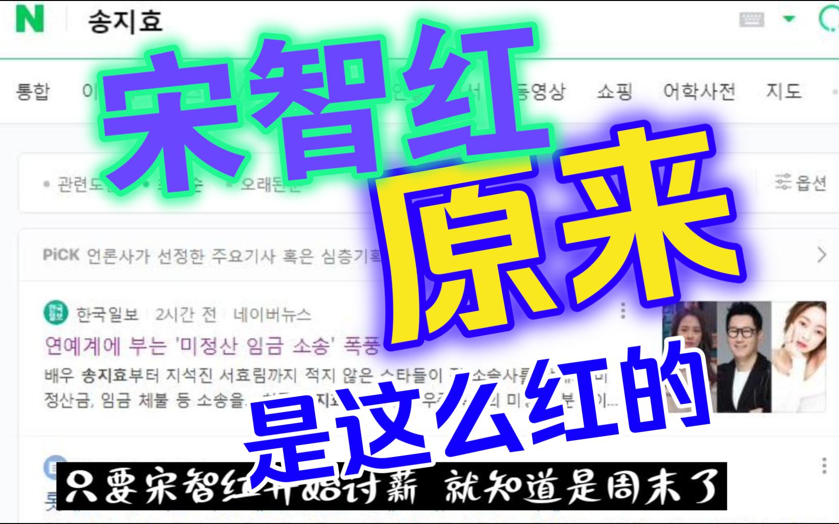 【宋智孝】宋智红果然很红!哔哩哔哩bilibili