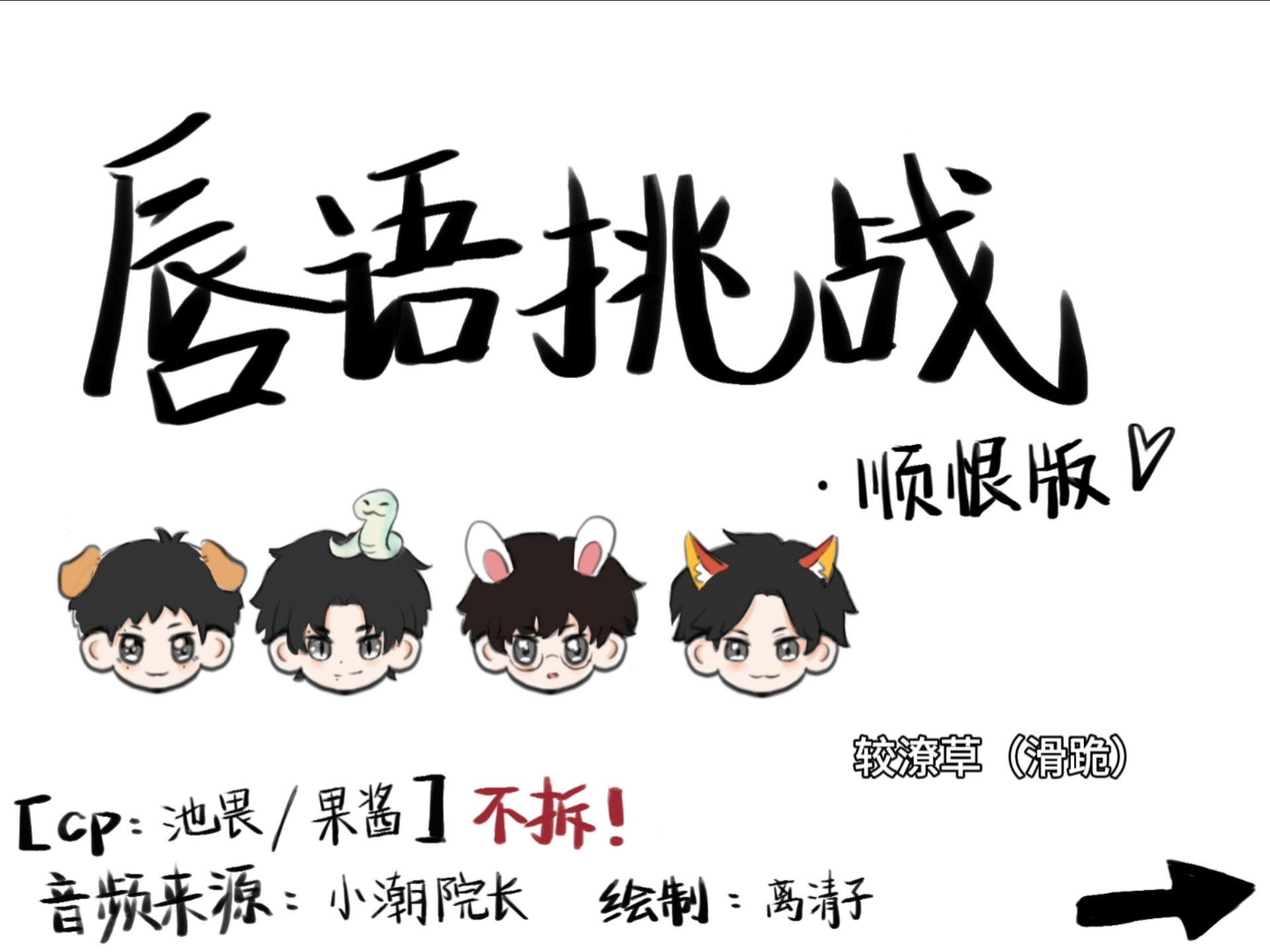 四人组的唇语挑战