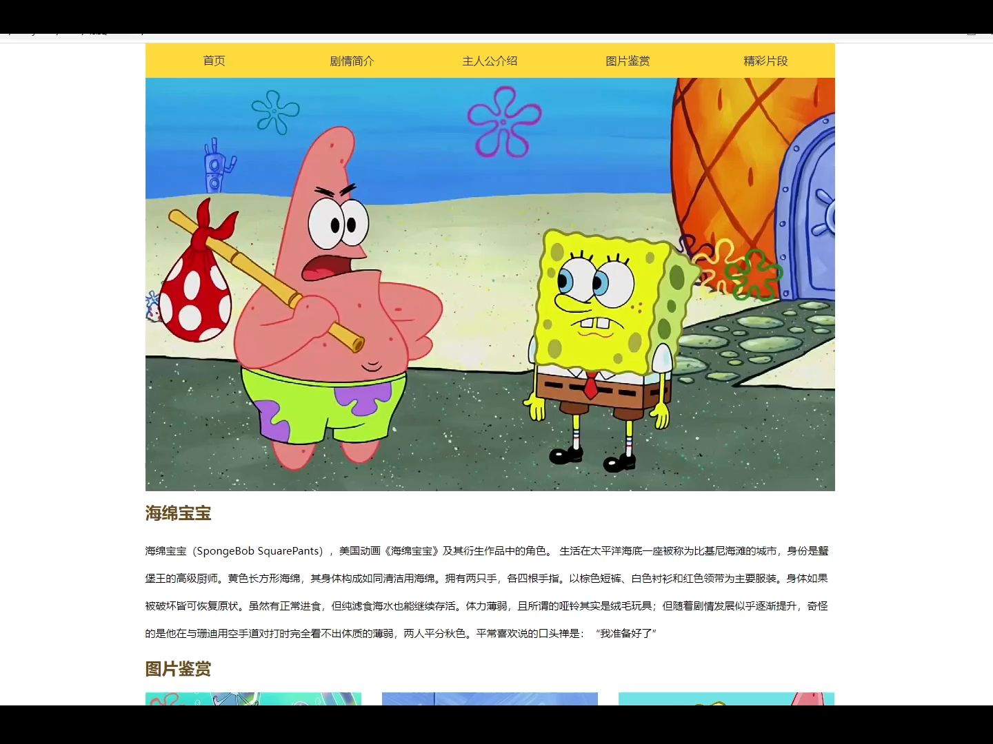 海绵宝宝动画网页设计期末大作业用html+css+js 【无偿给】哔哩哔哩bilibili