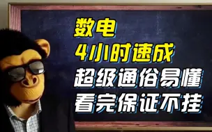 Descargar video: 【数字电子技术基础】4小时不挂|数字电路|数电