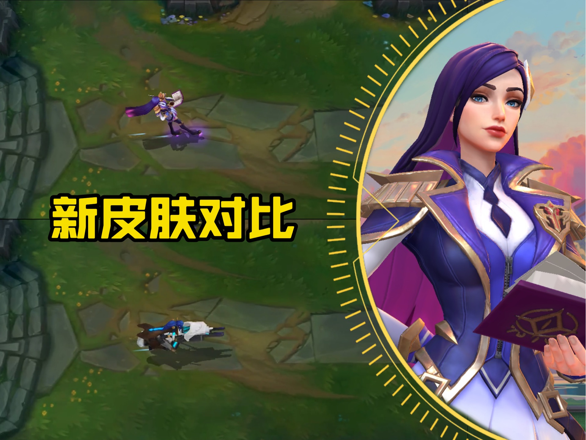 女警新皮肤 战斗学院 对比 未来战士【新皮肤对比】