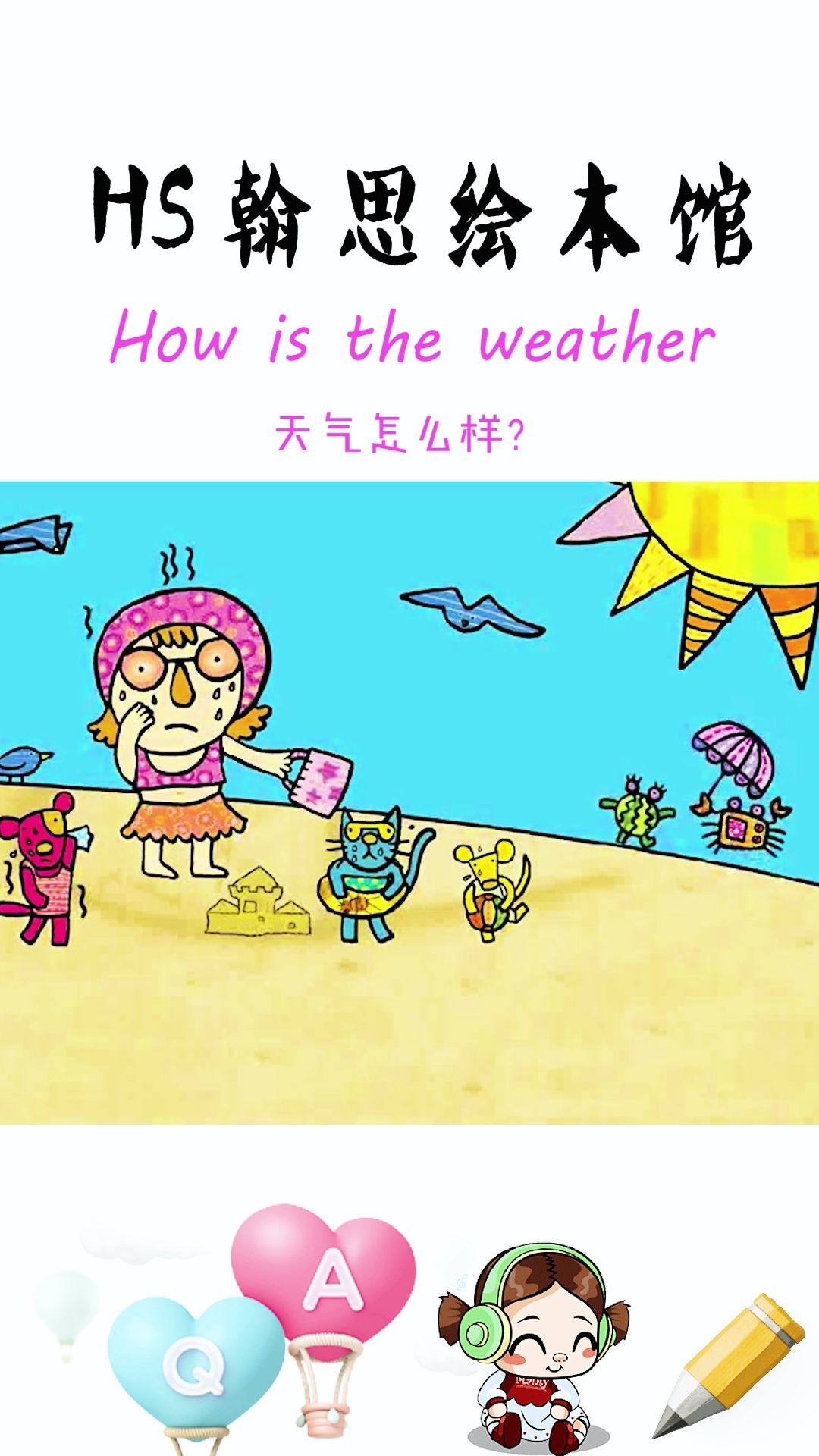 [图]英文绘本How is the weather