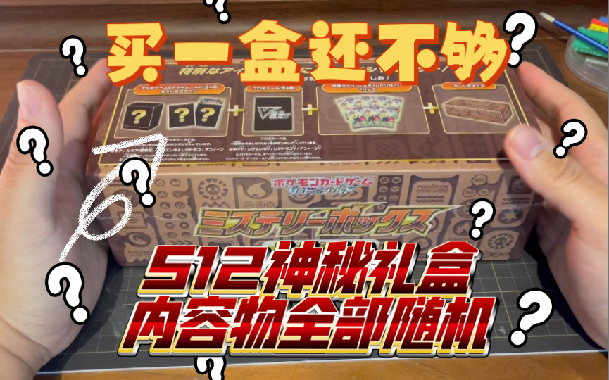 [图]【PTCG开盒】S12神秘礼盒 不仅特典卡随机 卡盒卡套也随机？