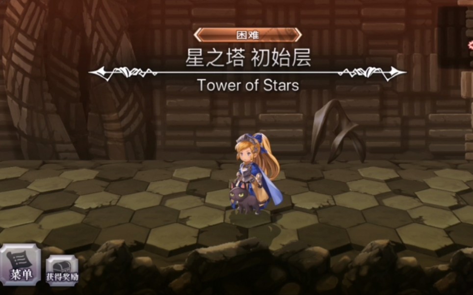 另一个伊甸星之塔困难实况