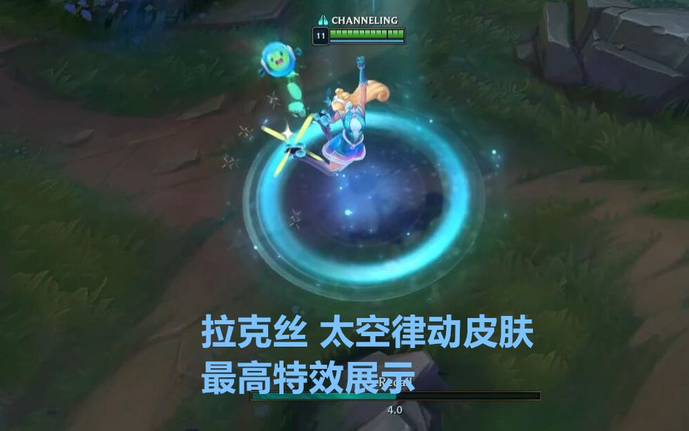 活动作品拉克丝太空律动皮肤最高特效展示光辉女郎光女lol资讯娘