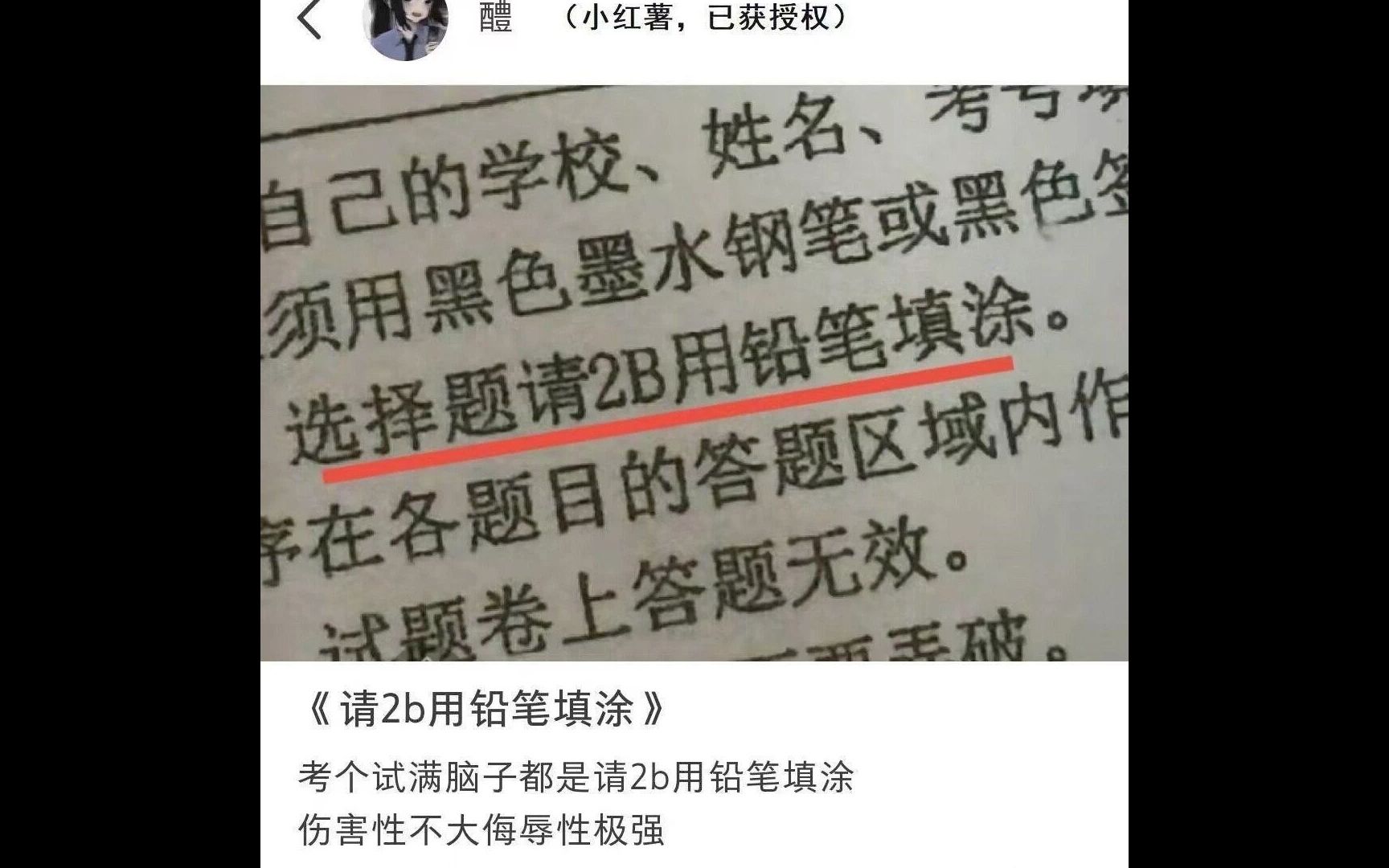 请2b用铅笔填涂(沙雕梗图合集 二十二期)哔哩哔哩bilibili