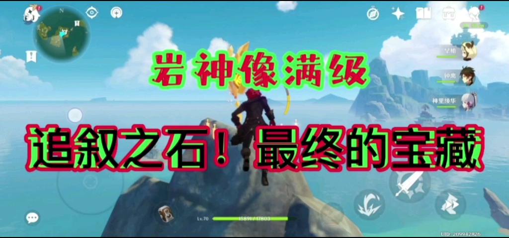 活动 岩神像满级,十个追叙之石开启靖世九柱,获得最终的宝藏
