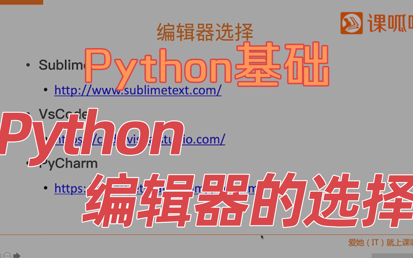 【python基础】python编辑器的选择哔哩哔哩bilibili