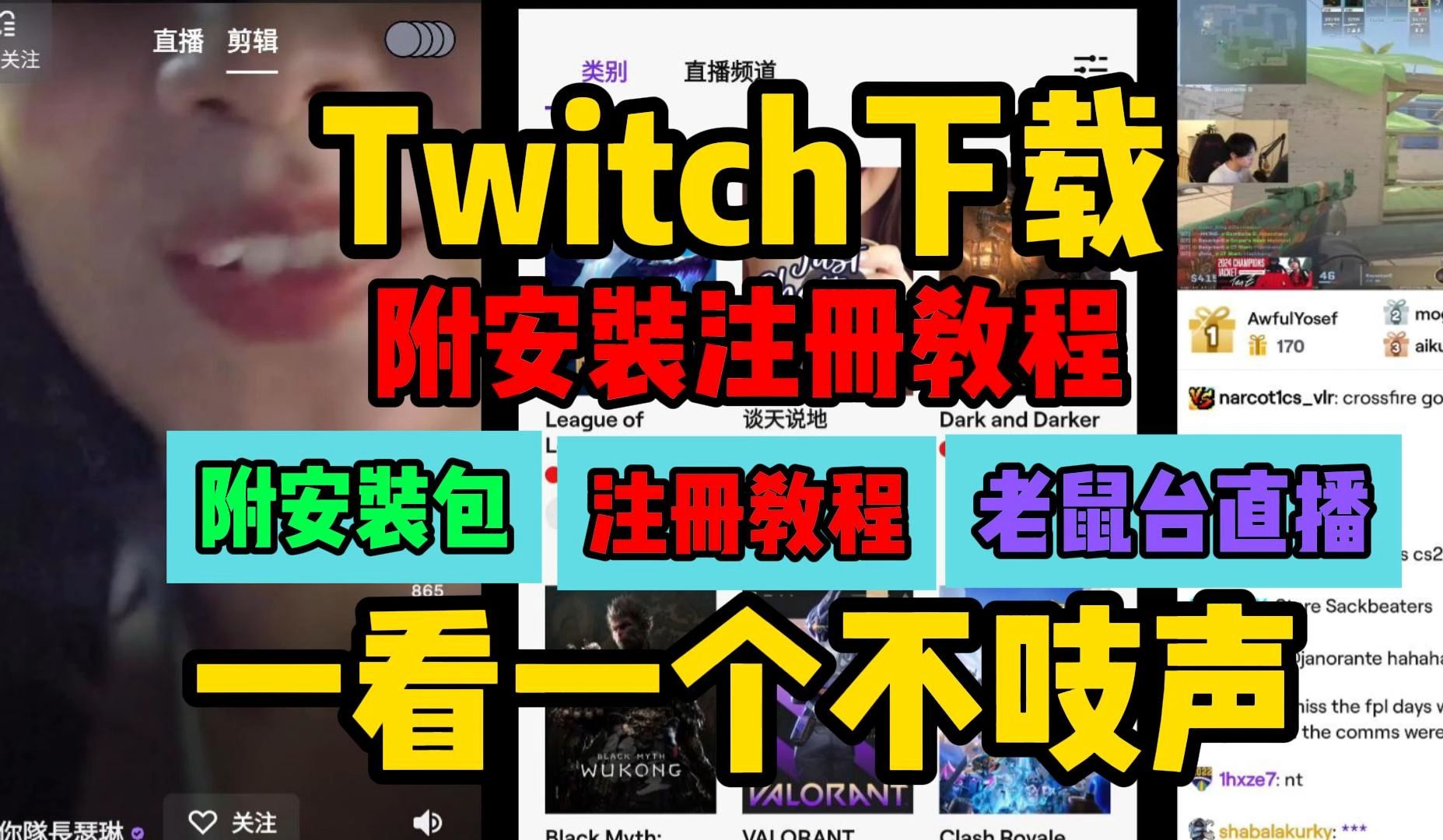 twitch下载【twitch手机版+电脑版】twitch怎么下载哔哩哔哩bilibili