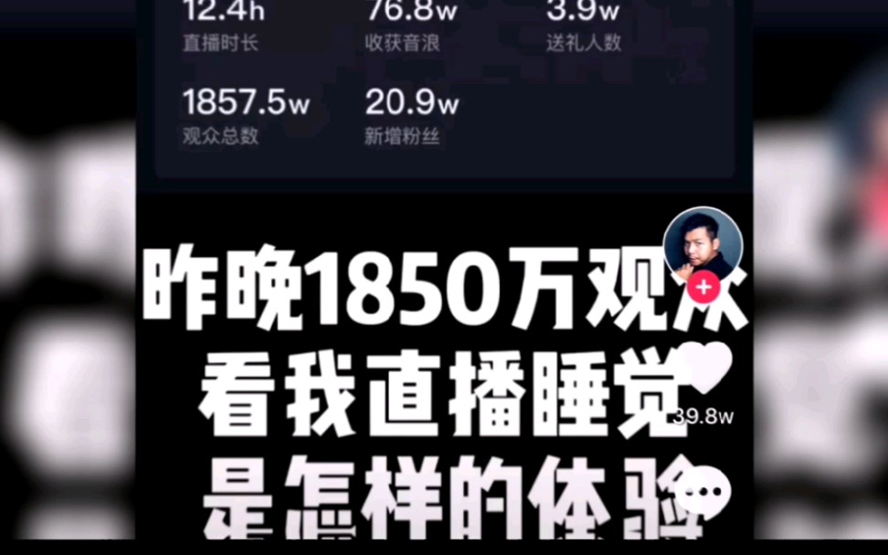 直播睡觉火了,千万人围观哔哩哔哩bilibili