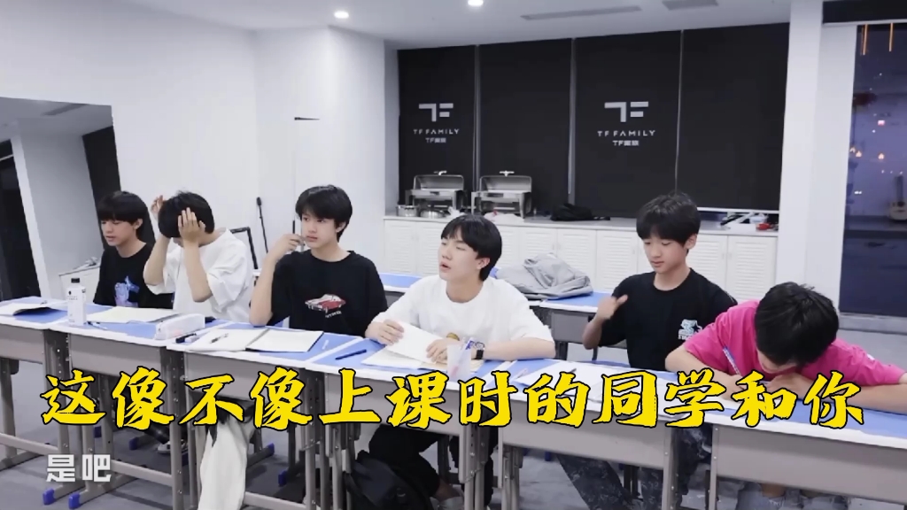 【TF家族】《上课时的同学和你》哔哩哔哩bilibili