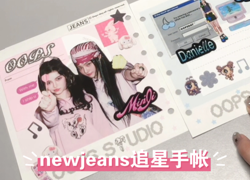 newjeans追星手帐|沉浸式拼贴|kpop|白噪音|治愈|韩系手帐|手帐排版哔哩哔哩bilibili