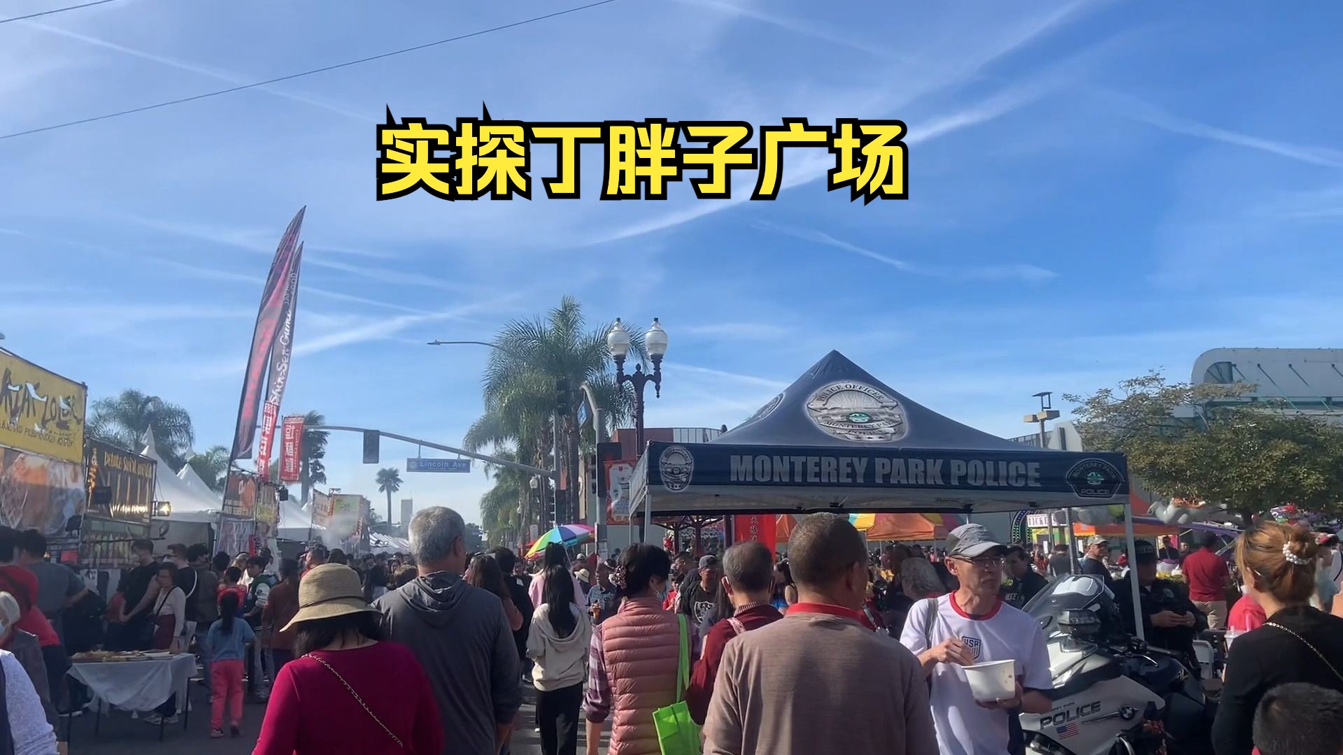 美国新手村:丁胖子广场