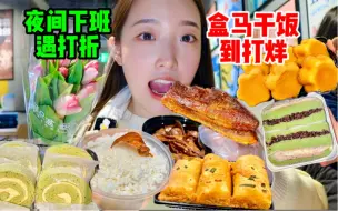 Tải video: 打工人干饭薅羊毛，被超市大姨疯狂送吃的，捡漏蛋糕当夜宵