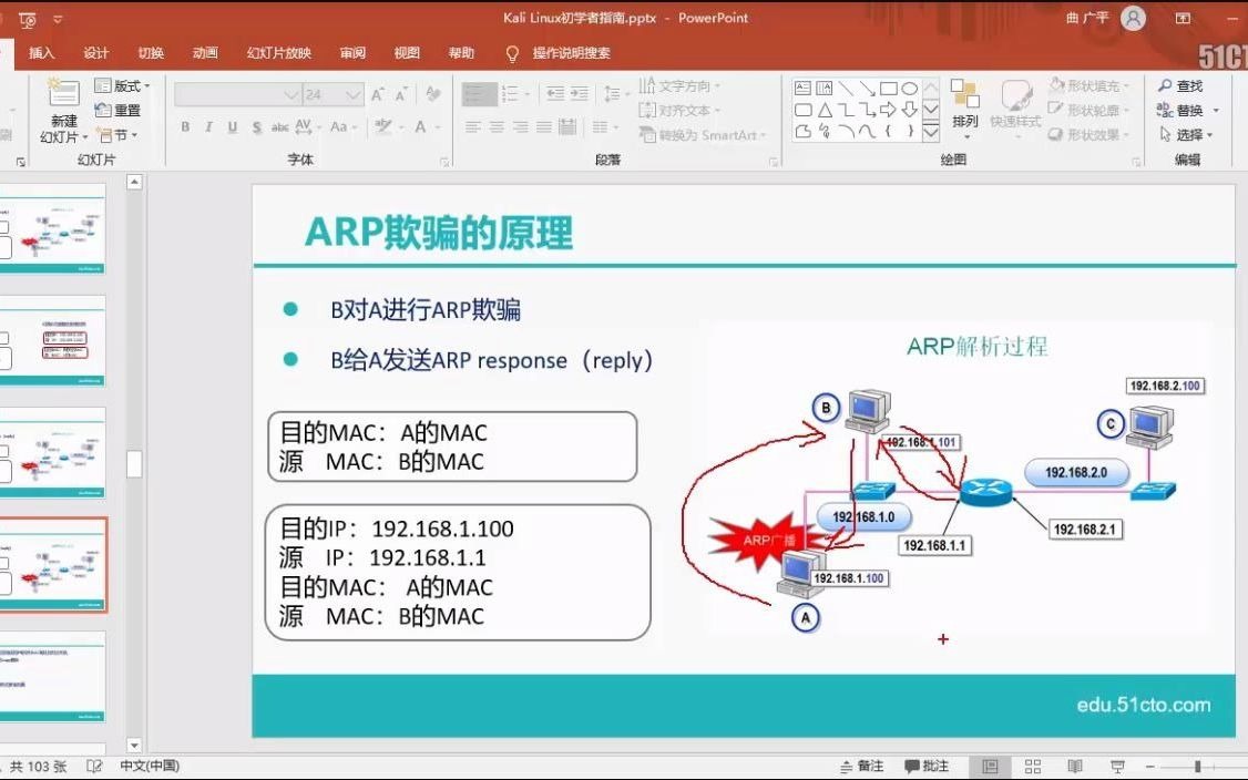 ARP欺骗哔哩哔哩bilibili