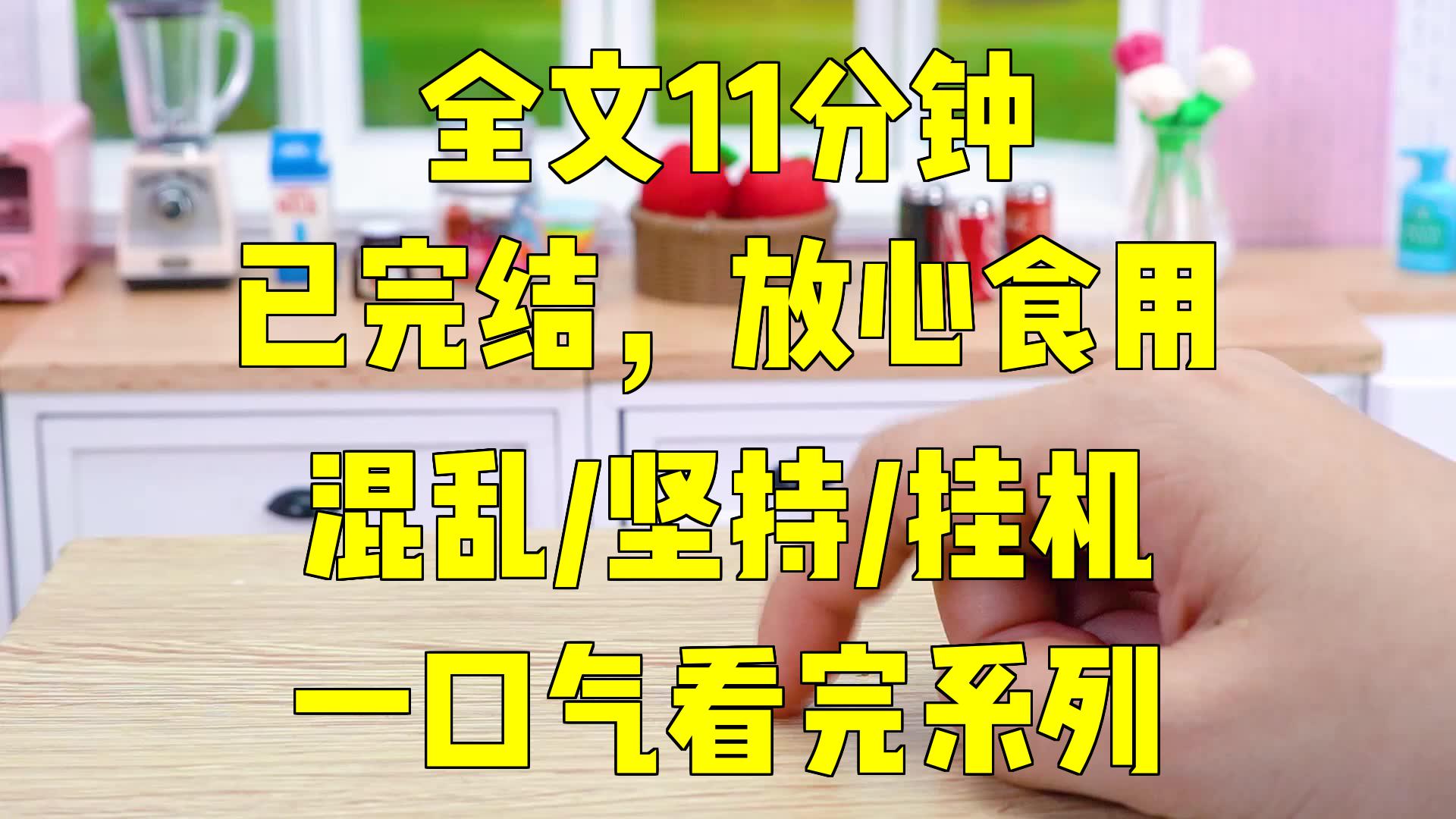 [图]一口气系列|混乱/坚持/挂机|《一路向前，我与你共度漫漫长夜》