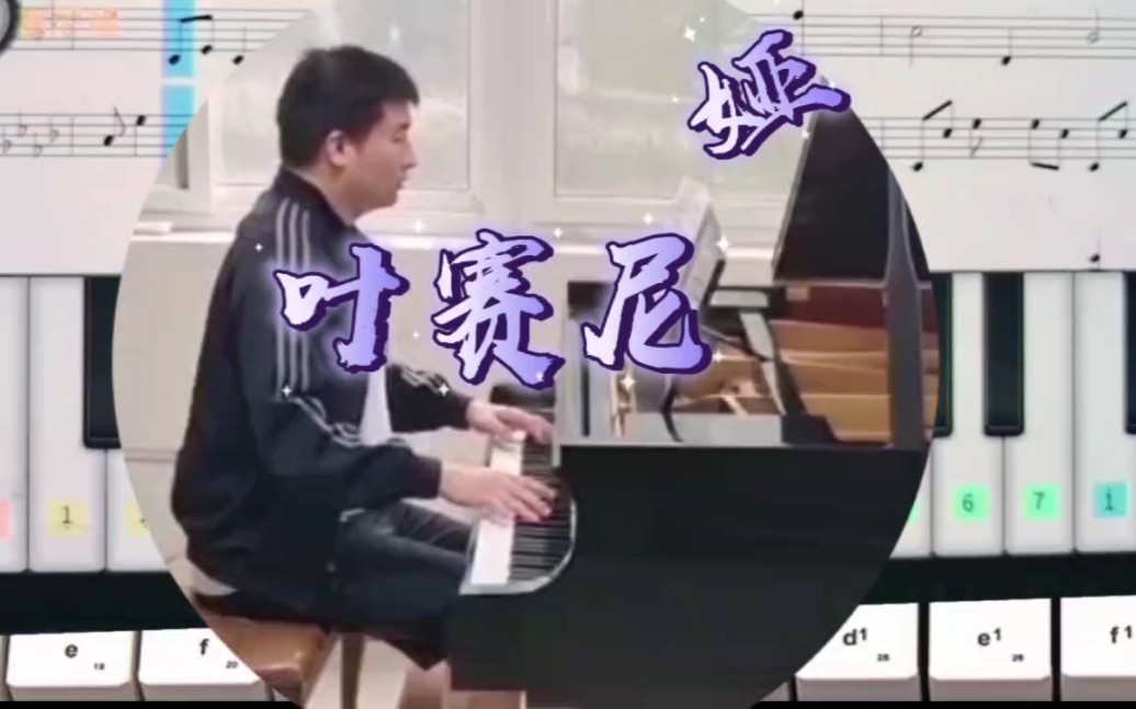 [图]国裕琴房:日常練琴:钢琴曲《叶塞尼娅》音樂的魅力