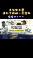 Download Video: 当怒吼天尊遇到了他的一生宿敌