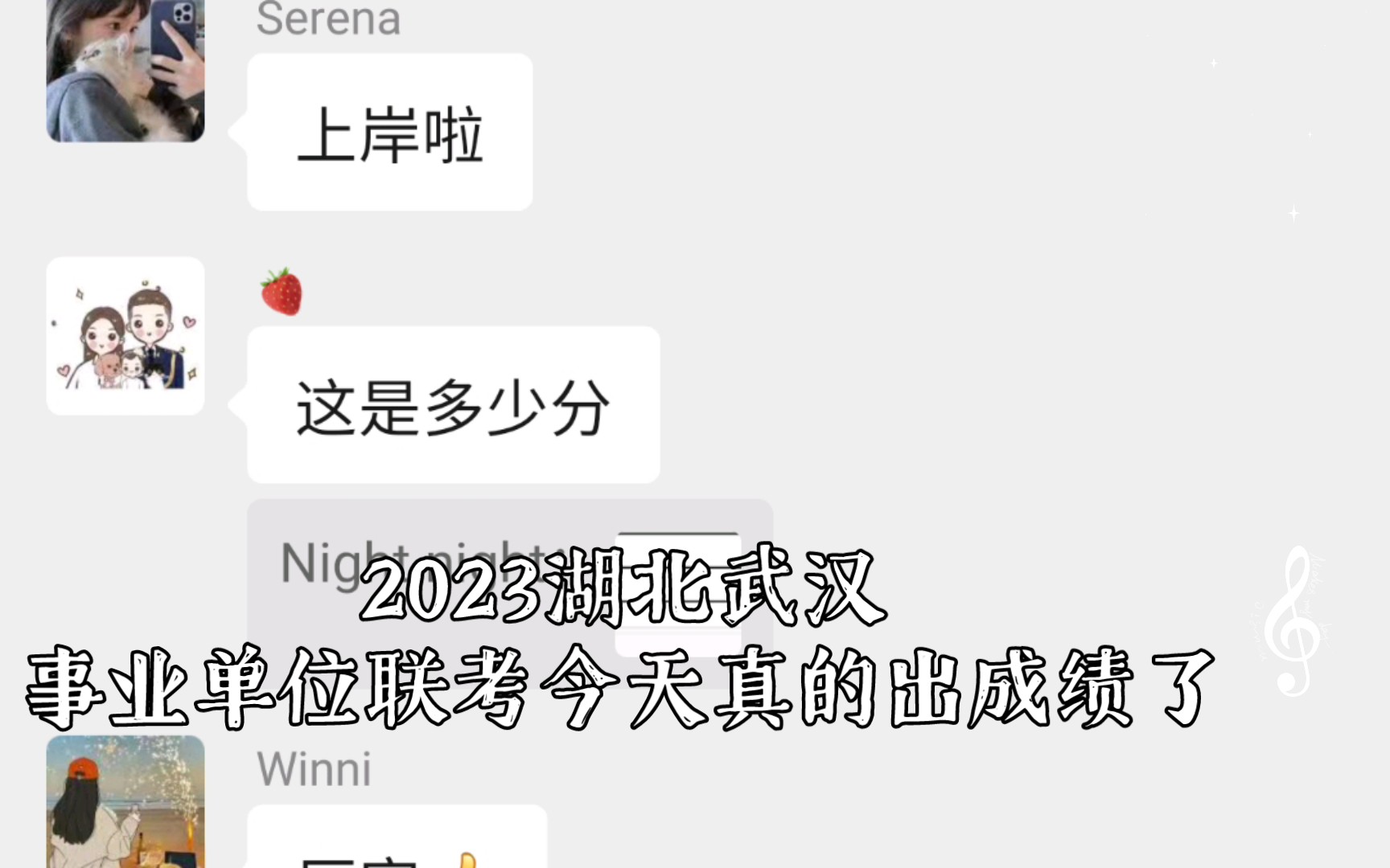 2023湖北武汉事业单位联考今天真的出成绩了 粉笔群现状分享哔哩哔哩bilibili