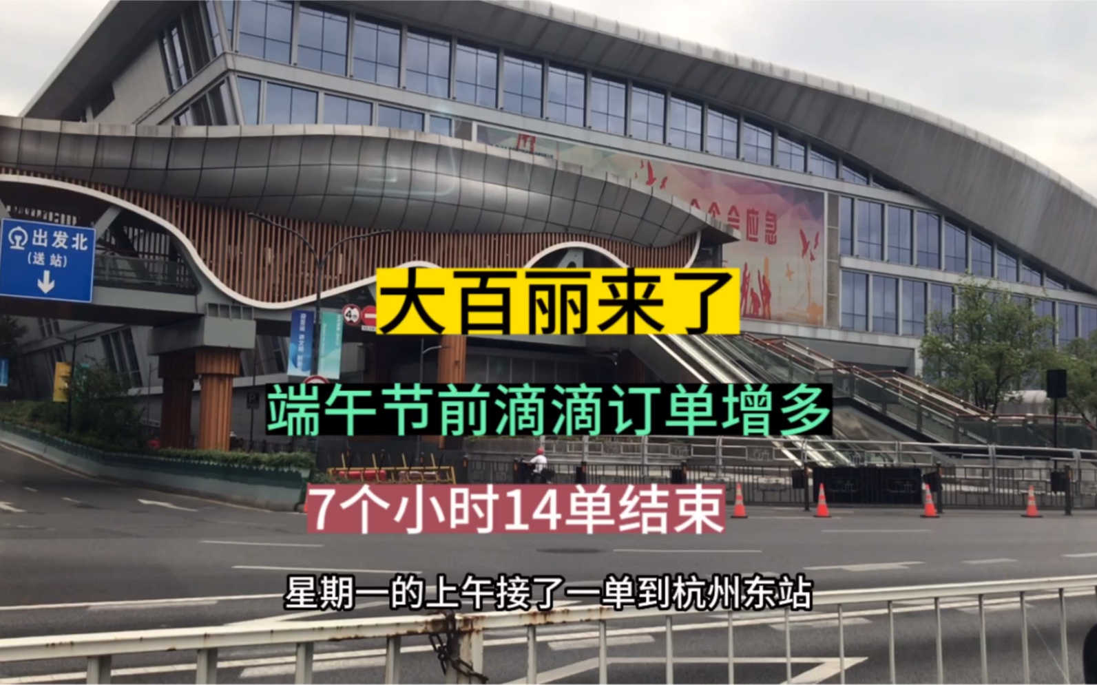 滴滴在线7个小时8单结束,大百丽来溜达了,端午节前订单多