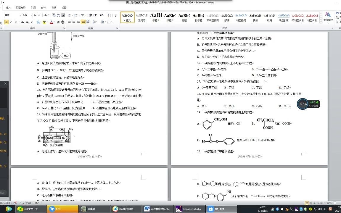 高中化学选修五一二章基础精练题哔哩哔哩bilibili