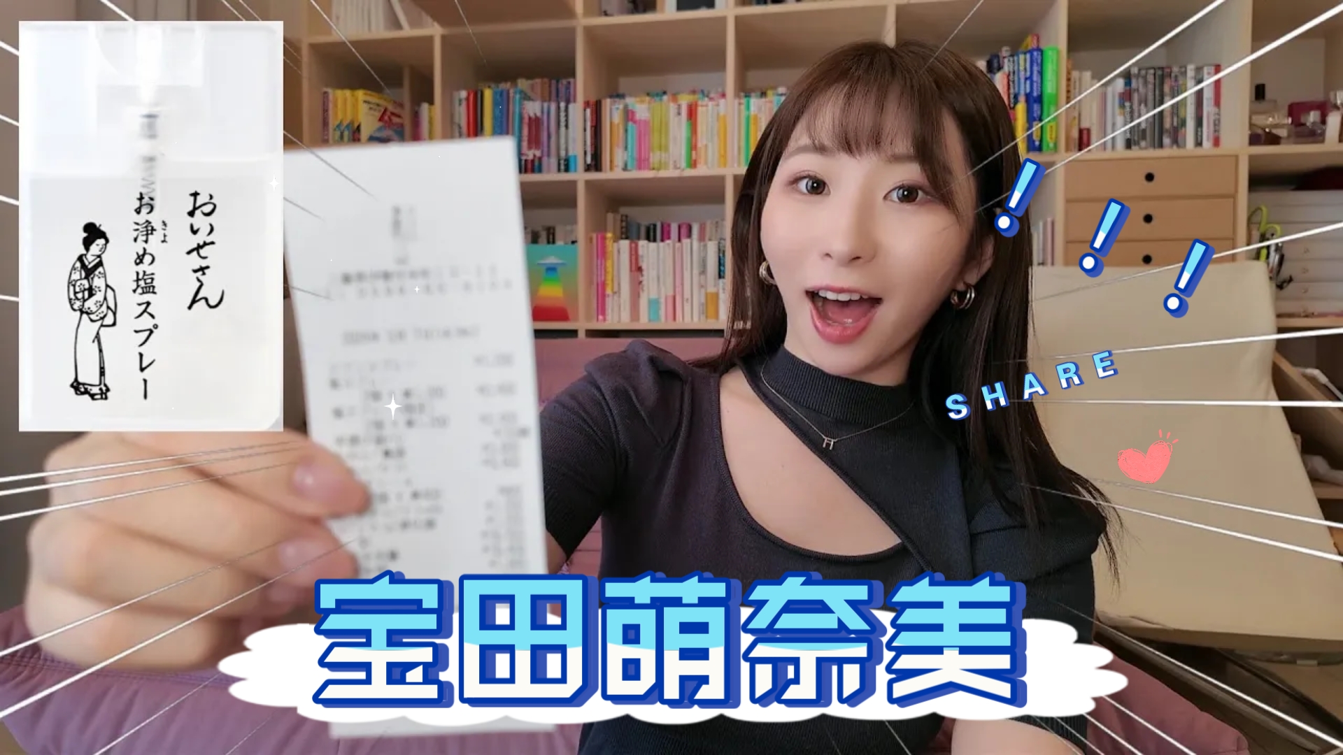 宝田萌奈美,期待已久的伊势之旅,我买了好多东西哦!哔哩哔哩bilibili