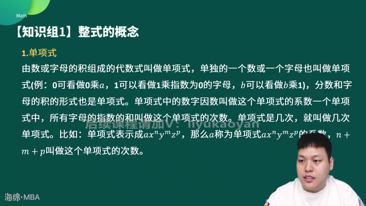 2022考研课程2022年考研海绵MBA张伟男数学全程班讲解整式直播哔哩哔哩bilibili