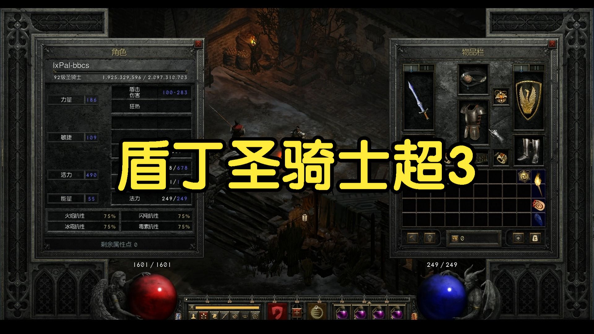 盾丁圣骑士超3系统攻略