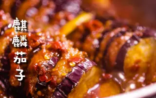 【深夜放毒】肉肉和茄子的完美组合，我给这道麒麟茄子配碗米饭！