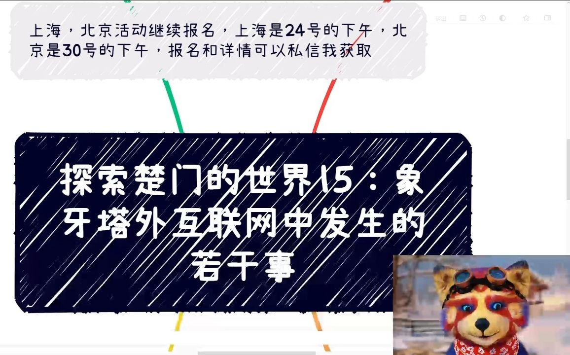 探索楚门的世界15:象牙塔外互联网红利期发生的若干事哔哩哔哩bilibili