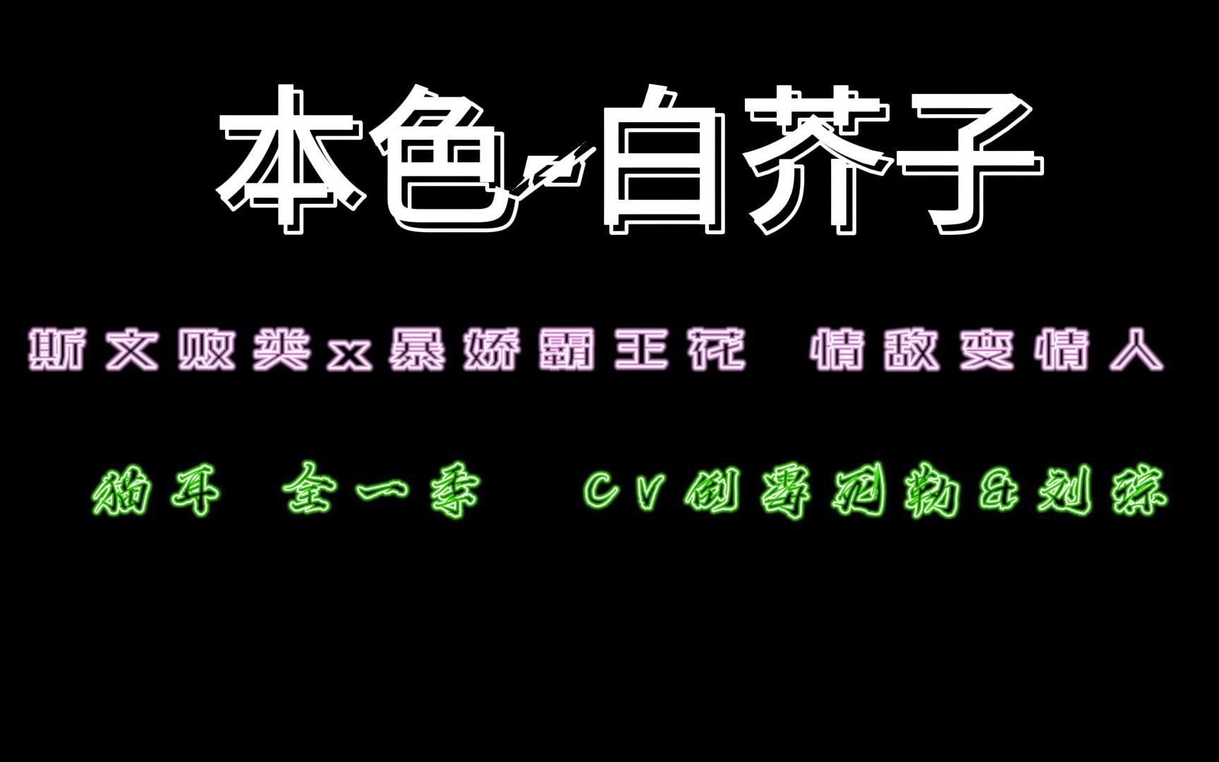 推文《本色》白芥子哔哩哔哩bilibili