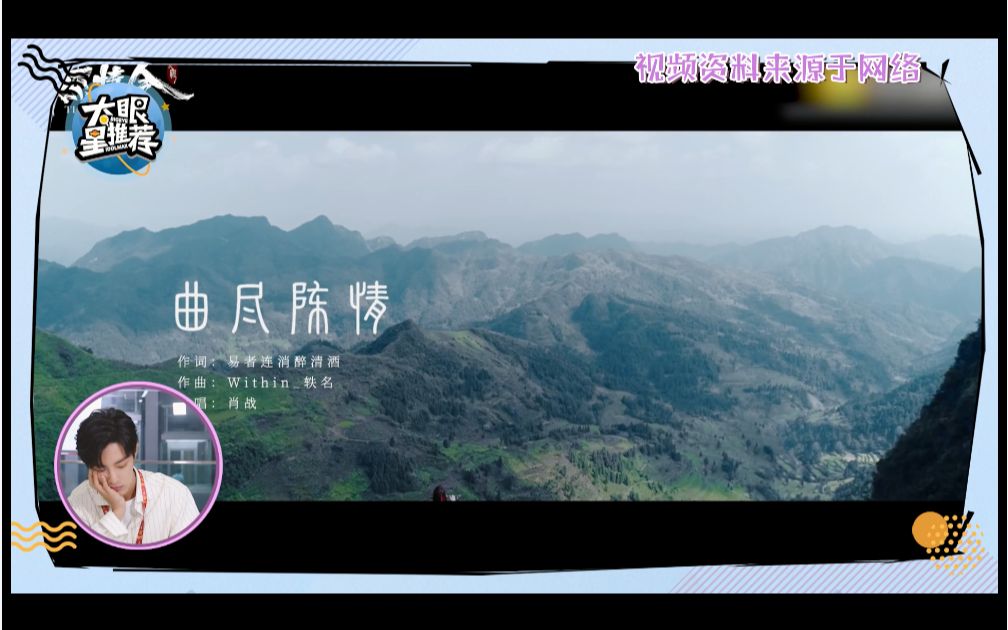 【大眼星推荐 第05期】肖战哔哩哔哩bilibili