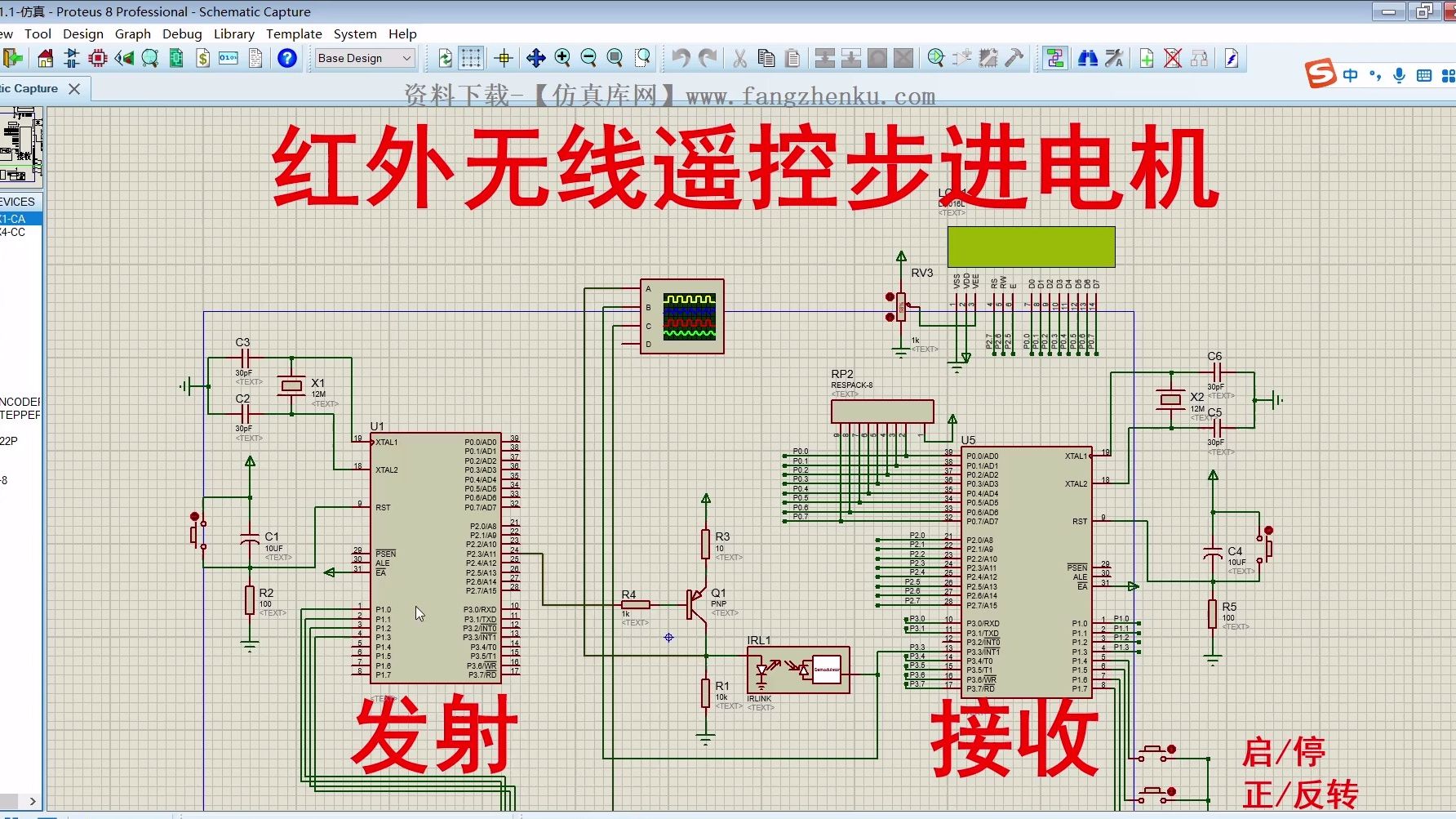 基於單片機紅外無線遙控步進電機遙控系統proteus仿真c語言帶說明書