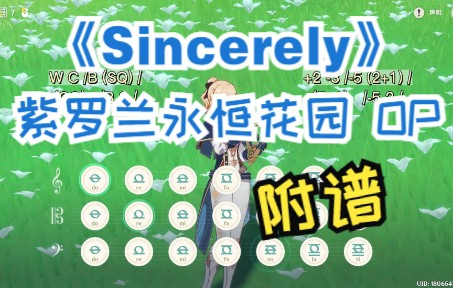 [图]Sincerely - 紫罗兰永恒花园 OP（原神演奏）附谱