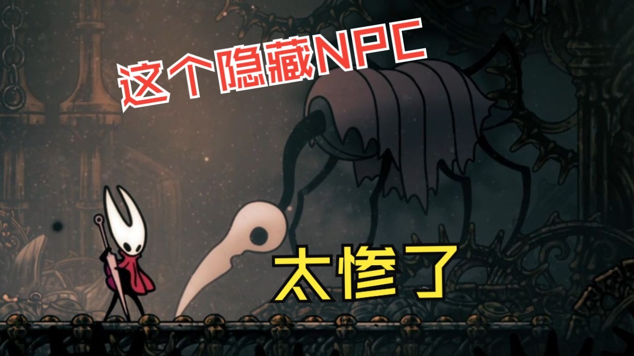 丝之歌最惨NPC，看的我都落泪了