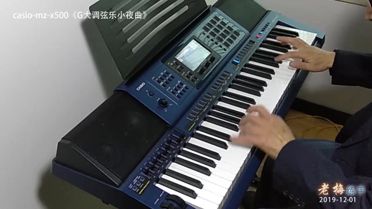 老梅电子琴独奏一台琴一个人的乐队莫扎特弦乐小夜曲