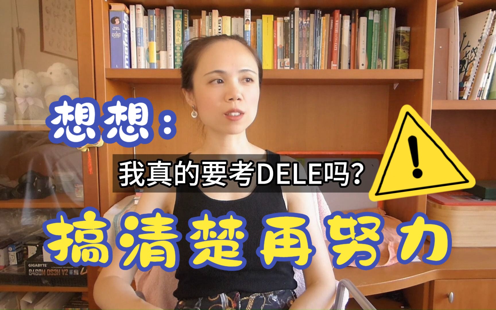 DELE考官告诉你:为啥今年【不要】考DELE哔哩哔哩bilibili